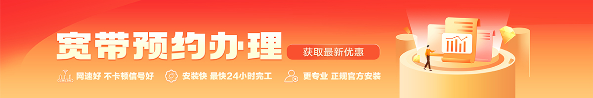 临洮宽带办理安装 临洮宽带在线办理入口